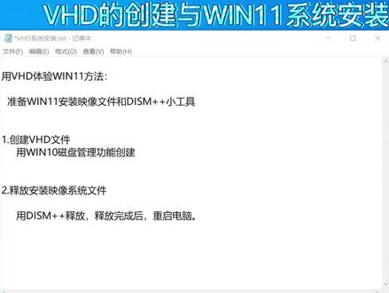 VHD的创建与WIN11系统安装