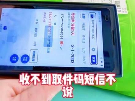 抖音取件码总收不到?原来是这个开关没关! 抖音订单默认开了隐私号,驿站扫码只出虚拟号,报后四位也查不到,取件超麻烦!
跟着步骤关掉「订单号码保护」,下单直接显示真实手机号,驿站一秒就能出库,再也不用喊人核对啦!#菜鸟驿站的日常 #驿站运营 #驿站干货 #隐私号关闭教程