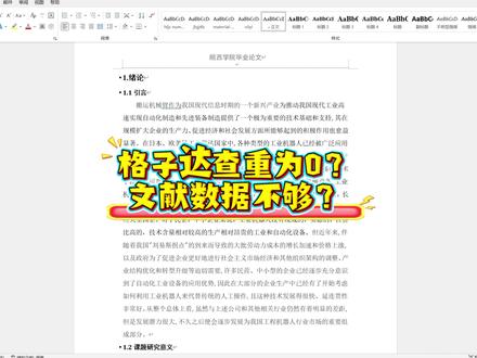 格子达查重为0?文献数量不够怎么办? #paperxie #大学生 #毕业论文 #初稿 #格子达查重