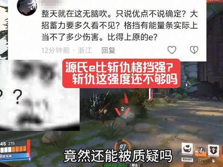 #守望先锋 斩仇格挡不如源氏E?斩仇姐这强度还不够吗