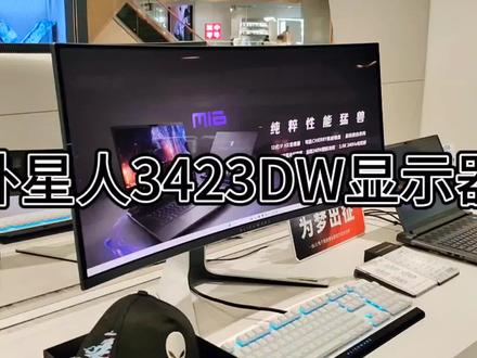外星人3423DW显示器,画质一级棒!#显示器 #外星人