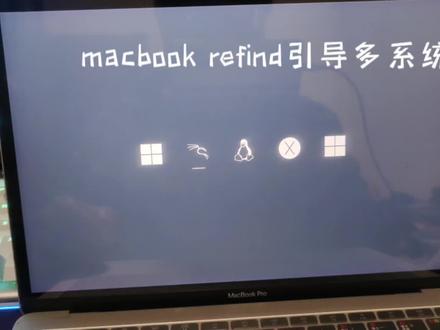 macbook refind引导kaliLinux Windows10 macos 三系统,refind自定义美化引导主题,屏蔽kali强制grub启动器。所以我不仅是个臭修电脑的,软件开发,渗透测试还是会一点点