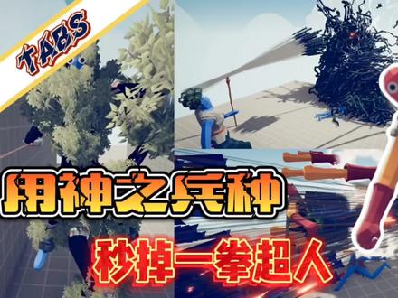 全面战争模拟器:百倍攻击审判一拳超人?只用了0.1秒直接秒杀!