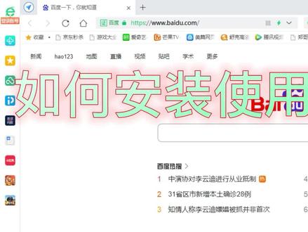 如何安装使用浏览器插件