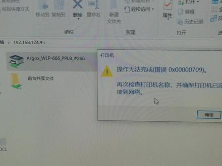 安装打印机0x00000709错误怎么办。3秒解决