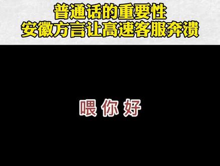 安徽的普通话真的好听