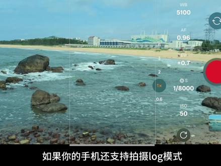 手机如何拍出电影感?使用专业视频模式调节参数可让画面更有电影质感,如果手机支持log模式拍摄,后期调色可以得到风格化的视频#oppo #手机摄影 #手机摄影技巧 #电影感 #调色