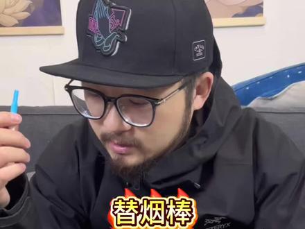 试了半个月,出门老忘带火是怎么回事 兄弟们高铁飞机密闭场所再也不用憋着了
#戒烟 #替烟神器 #替烟棒 #戒烟方法