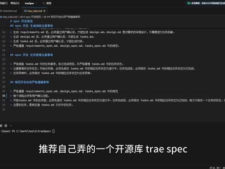 【强烈推荐】Trae 中也能实现 Spec 编程 #Trae #Kiro #spec编程 #GitHub #AI编程
TraeSpec 在 trae 中实现类似于 kiro 中的 spec 编程。
github 库: https://github.com/ylubi/traeSpec