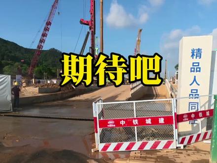 深汕高铁惠阳站 惠阳站现在就是一个超大工地,不是简单翻新,是新建深汕铁路+综合交通枢纽,2条高铁,2条地铁预留,现在是工地,未来是门户 #骑行随手拍 #惠阳站 #深汕高铁 #惠阳星河丹堤