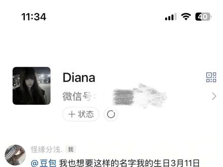 Diana#豆包 取网名