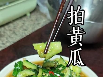 拍黄瓜 夏日美味凉菜拍黄瓜#凉拌菜 #快手菜