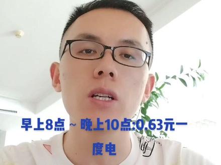 省电费小妙招之我们可以申请峰谷电价在优惠时段4毛8一度电的计费,晚上开空调,新能源车充电等用电大户的每月可着实省不少电费#国家电网 #省钱技巧 #峰谷分时电价 #节约用电 #省电小技巧