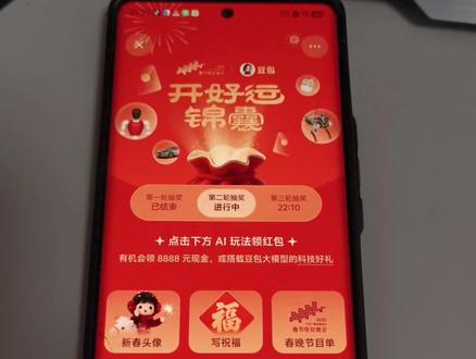 豆包发红包啦#跟着大光用AI升级#流量玩家@大光真的很正常