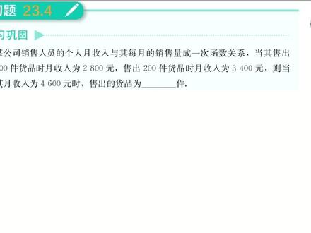 实际问题与一次函数复习巩固 23-4.4 #数学思维#八年级下册#中考数学