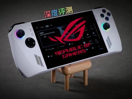 第1集 | 超详细·ROG掌机深度体验报告 #Win掌机 #华硕 #ROG #ALLY #Windows掌机