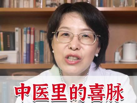 中医里的喜脉是怎么摸出来的?#把脉 #中医把脉 #中医面前没有秘密