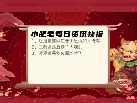 旭旭宝宝回应老王是否加入传媒,二狗透露后续个人规划,菠萝羡慕梦俊原地起飞#梦幻西游电脑版 #梦幻西游赛事 #梦幻西游樱桃派对 #旭旭宝宝