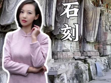 正在直播世界文化遗产大足石刻,欢迎走进直播间和我一起来欣赏中国石窟艺术的最后一座丰碑。#大足石刻 #重庆旅游攻略