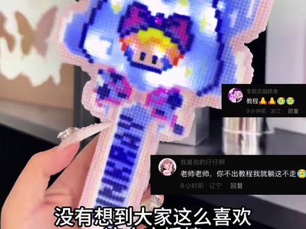 抽一个你们喜欢立体发光应援棒送出~ 老师你蹲的教程和图纸公布啦!#真实生活分享计划 #拼豆 #追星 #岳明辉 #oner狂欢巡演日记