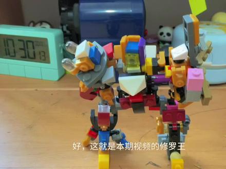 今天的拼装快乐是修罗王给的,哈哈哈哈#手工制作 #手工diy #乐高 #我爱拼模型 #拼装模型