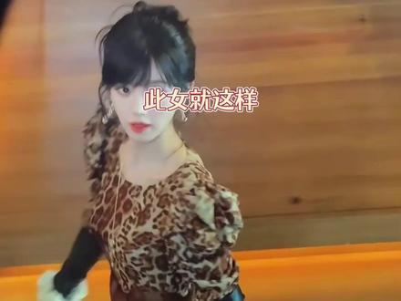 走!我走!去哪我都走!#田曦薇