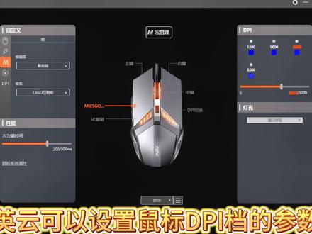 #英菲克 英云,各类新版鼠标驱动系统,DPI设置教程,可能有点鸡肋,不过还是很有用#鼠标宏 #压枪 #教程 #游戏外设