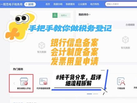 手把手教你税务登记!纯干货分享,拿走不谢🧐
#工商注册#税务登记#长沙财税咨询#财税干货#新办纳税人