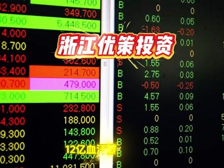 浙江优策投资。12亿血汗钱被挪空!私募暴雷背后谁在纵容?#财经 #财经新闻 #股票有风险投资需谨慎 #股民