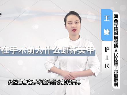 手术麻醉科十万个为什么之女性患者在手术前为什么要卸掉美甲?