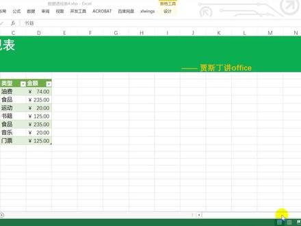 数据透视表如何切换为经典布局 #excel技巧 #office办公技巧 #excel #excel教学