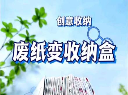 A4纸折收纳/垃圾盒慢速折纸教程#粉丝1000万 只有用过才知道,评论区的万人计划