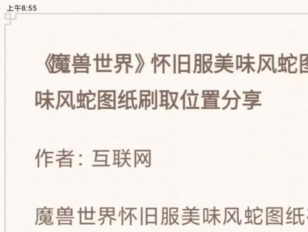 魔兽世界怀旧 美味风蛇图纸刷掉率