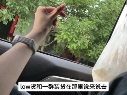蛐蛐就蛐蛐呗 你要长相没长相 要朋友没朋友你这么low 圈子也这么low 一群装货在那里说来说去 无所谓 你和我根本就不在一个层次 不找你只是我不想计较 你要乱搞 弄死你别怪我 我每天都过得很精彩 不需要小丑给我加戏 文案只是文案对号入座只因完美贴合你 所以你觉得我在内涵你 因为几句话就不爽 可以试着去治治你的玻璃心#比心 #fyp #玻璃心 #长舌妇