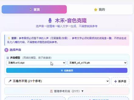 这个AI声音克隆工具是我自己弄的,完全免费!有需要的朋友可以自取~#橹穆 #王橹杰穆祉丞 #lmp