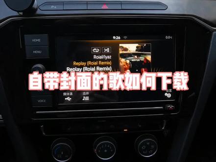 #大众 教你如何下载带封面的歌