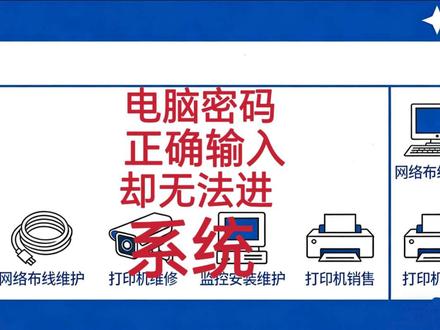 系统更新输入正确密码却进不了系统!#电脑维修#电脑知识#上门修电脑#电脑入门 #电脑知识 #电脑维修