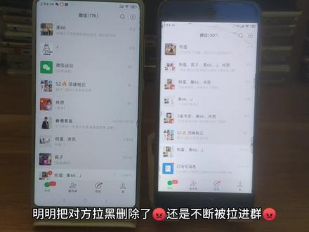微信把别人拉黑删除了别人还能拉我进群 被强制拉进群聊怎么办 #拉黑删除