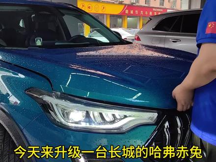 新款哈弗赤兔升级澳兹姆led双光透镜案例分享#汽车灯光升级 #激光大灯 #哈弗赤兔 #双光透镜 #车灯改装