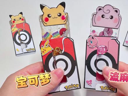 自制宝可梦流麻萝卜刀,这也太可爱了!和蛋饺蛋花做手工~