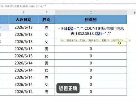 员工填错部门名导致数据全乱,怎么规范部门录入? #excel技能提升 #excel文员面试必备函数 #零基础学习excel #数据验证 #这也能开播