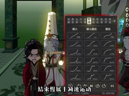 动画小知识-缓动补间可以这样使用 #AN动画 #动画 #二次元 #知识分享