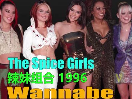辣妹组合《想要》 #Wannabe 是英国女子组合辣妹组合The Spice Girls的首支单曲。由乐队成员与 Matt Rowe 和Richard "Biff" Stannard在乐队的第一次专业歌曲创作会议期间合作创作和创作,由 Rowe 和 Stannard 为乐队于 1996 年 11 月发行的首张专辑Spice制作。
《#想要》的音乐视频由约翰·卡米茨执导,在英国有线网络The Box上大获成功,引发了媒体对该组合的兴趣。随后,这首歌在英国进行了密集的广播播放。视频展示了这群人在一个古怪的波西米亚派对上奔跑、唱歌、跳舞和制造恶作剧。
在英国单曲榜上排名第一并在顶部停留了七周,在美国连续四个星期保持在榜首。
#辣妹组合#TheSpiceGirls是一个成立于 1994 年的英国女子组合,由Melanie Brown组成,也被称为 Mel B(“Scary Spice”);Melanie Chisholm或 Melanie C(“运动香料”);艾玛邦顿(“宝贝香料”);Geri Halliwell(“姜香料”);和维多利亚贝克汉姆(“Posh Spice”)。