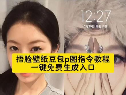 豆包你给我的惊喜实在太多太多 自拍照生成捂脸壁纸豆包p图指令教程 捂脸壁纸一键免费制作入口#壁纸 #美甲拍照#挡脸拍照 #豆包ai #豆包P图已经nextlevel了 美甲捂脸拍照姿势来啦 秀美甲拍照姿势ai教程 闪光灯美甲捧脸拍照教程 捂脸拍照 挡脸拍照 捂脸壁纸