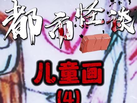 6岁女儿画中的神秘女人 #都市传说 #怪谈 #恐怖故事