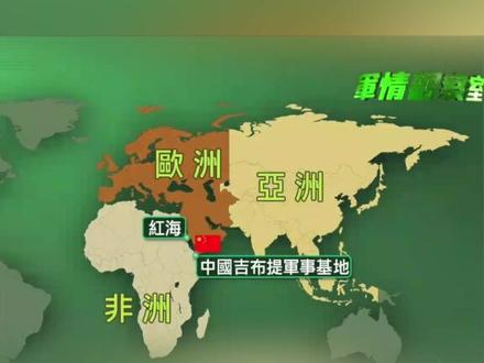 解放军驻吉布提保障基地