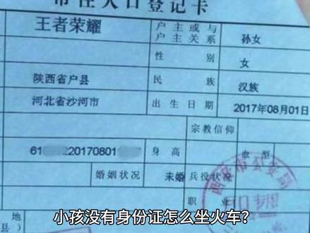 带小孩出远门没有身份证怎么坐火车?别急,小孩坐火车有妙招! #小孩做火车