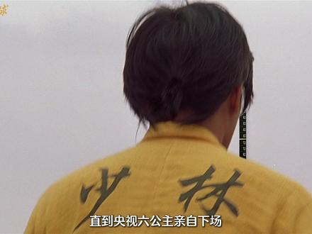 直到2026年了,我们才发现星爷拍的《少林足球》另有深意! #周星驰 #六公主 #电影 #少林足球 #幕后