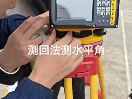 全站仪测回法测角 测回法——2024级测绘工程3组#测绘工程 #邵阳学院 #大学生日常