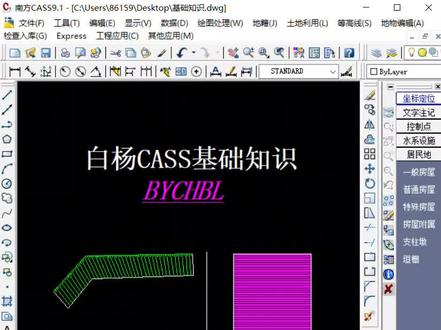 白杨CASS基础知识-重构✨🌹✨🌹✨🌹☀☀☀☀🌟🌺🌺🌺🌺
